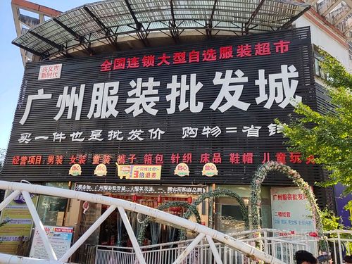黔西南布依族苗族自治州的時尚衣櫥 服裝批發新機遇