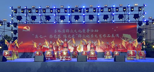 寬城區(qū)文化館 奏響時(shí)代強(qiáng)音，共慶七一華章
